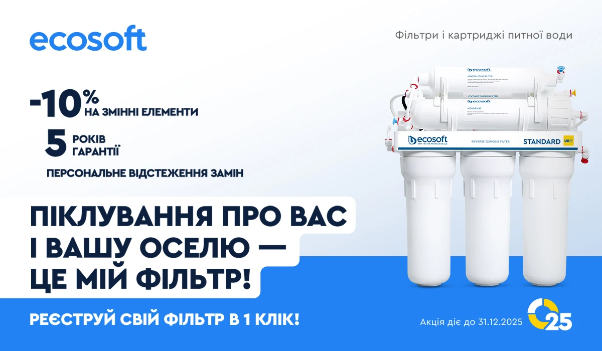 Реєструй свій фільтр та отримуй знижку!